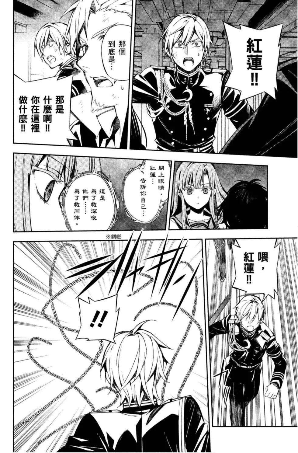 終結的熾天使(舊) - 第20卷(2/4) - 6