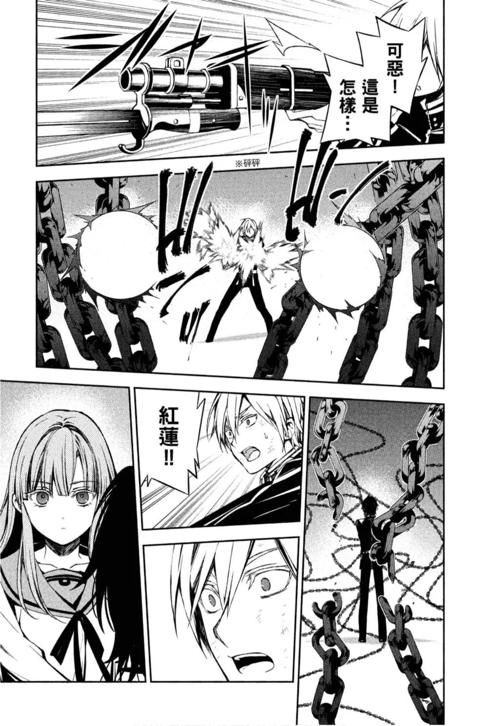 終結的熾天使(舊) - 第20卷(2/4) - 7