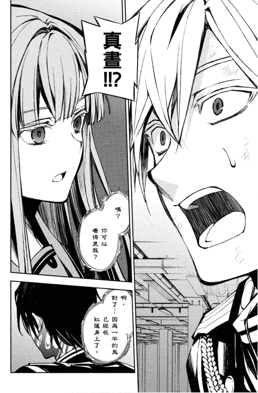 終結的熾天使(舊) - 第20卷(2/4) - 8