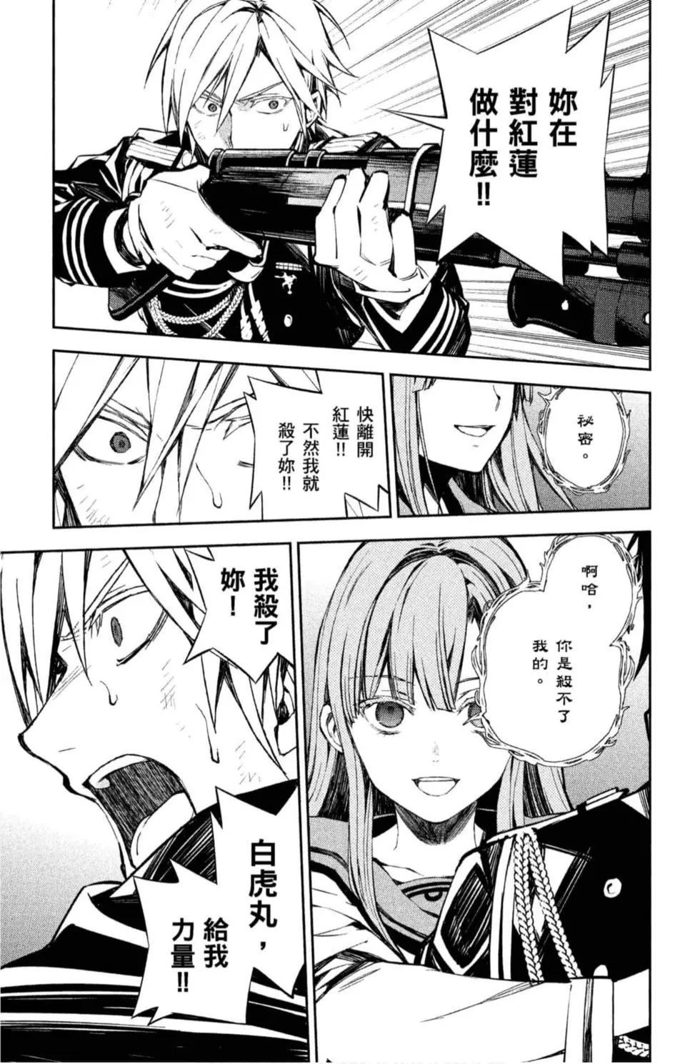 終結的熾天使(舊) - 第20卷(2/4) - 1