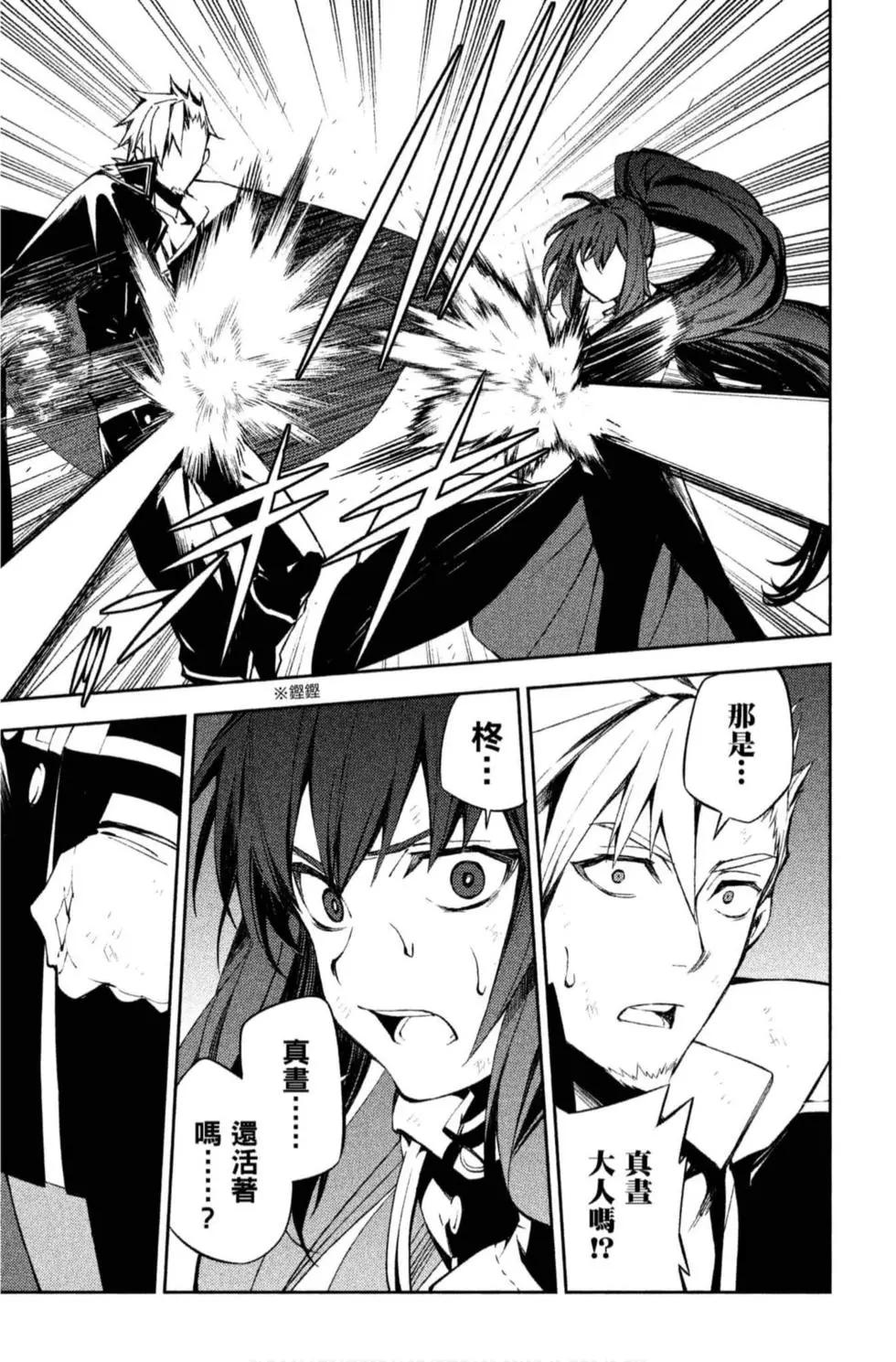 終結的熾天使(舊) - 第20卷(2/4) - 3