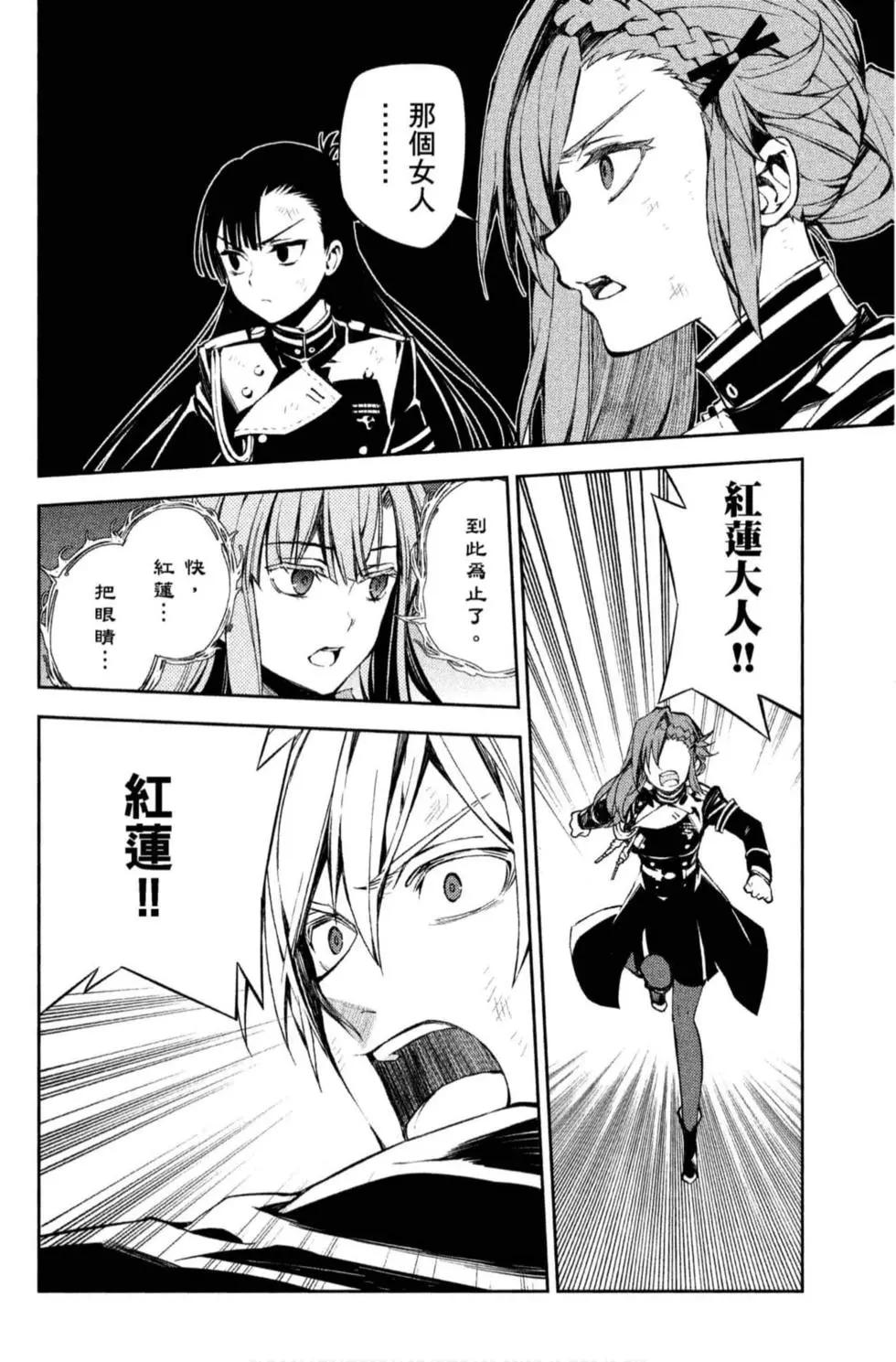 終結的熾天使(舊) - 第20卷(2/4) - 4