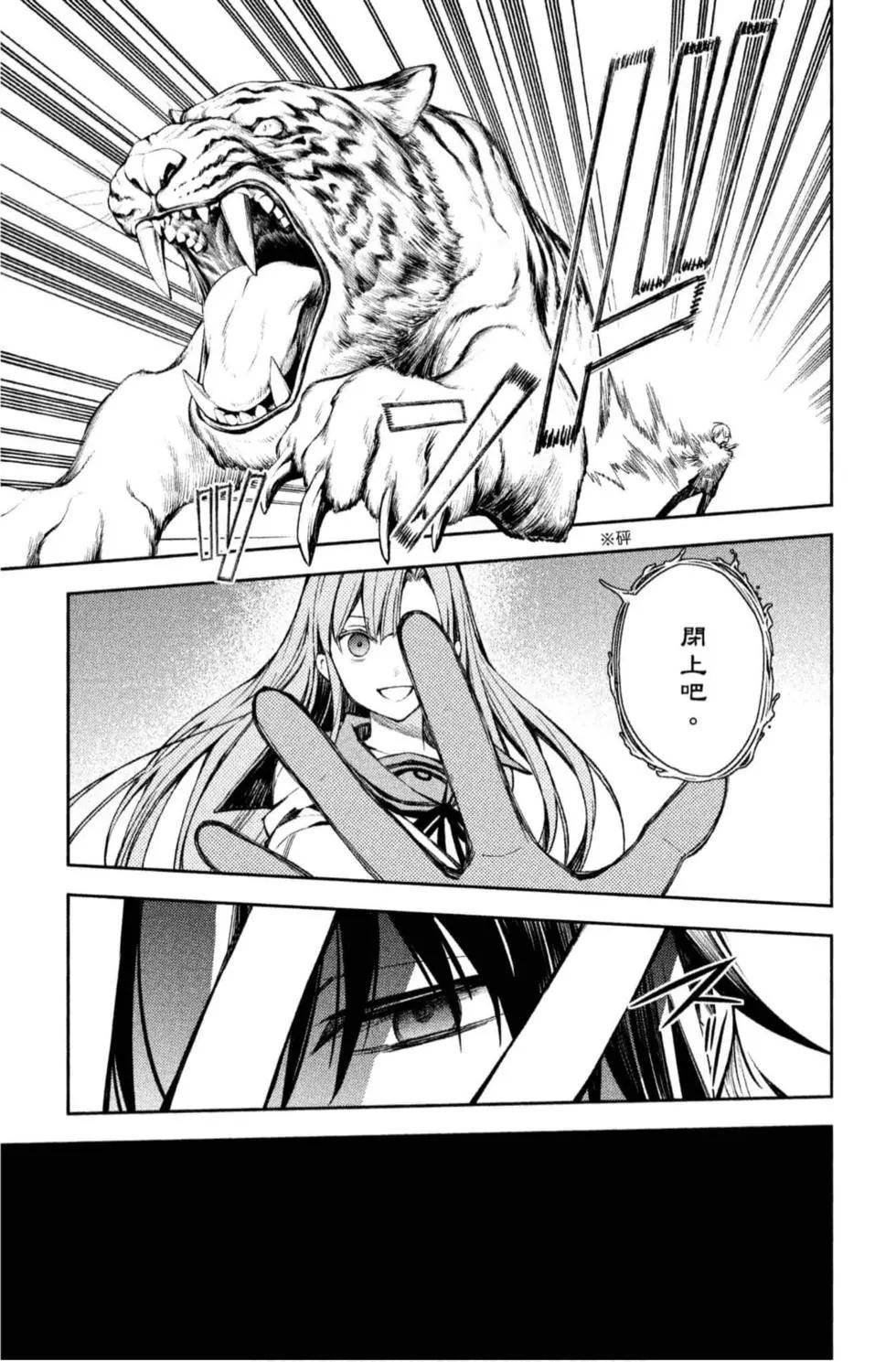 終結的熾天使(舊) - 第20卷(2/4) - 5