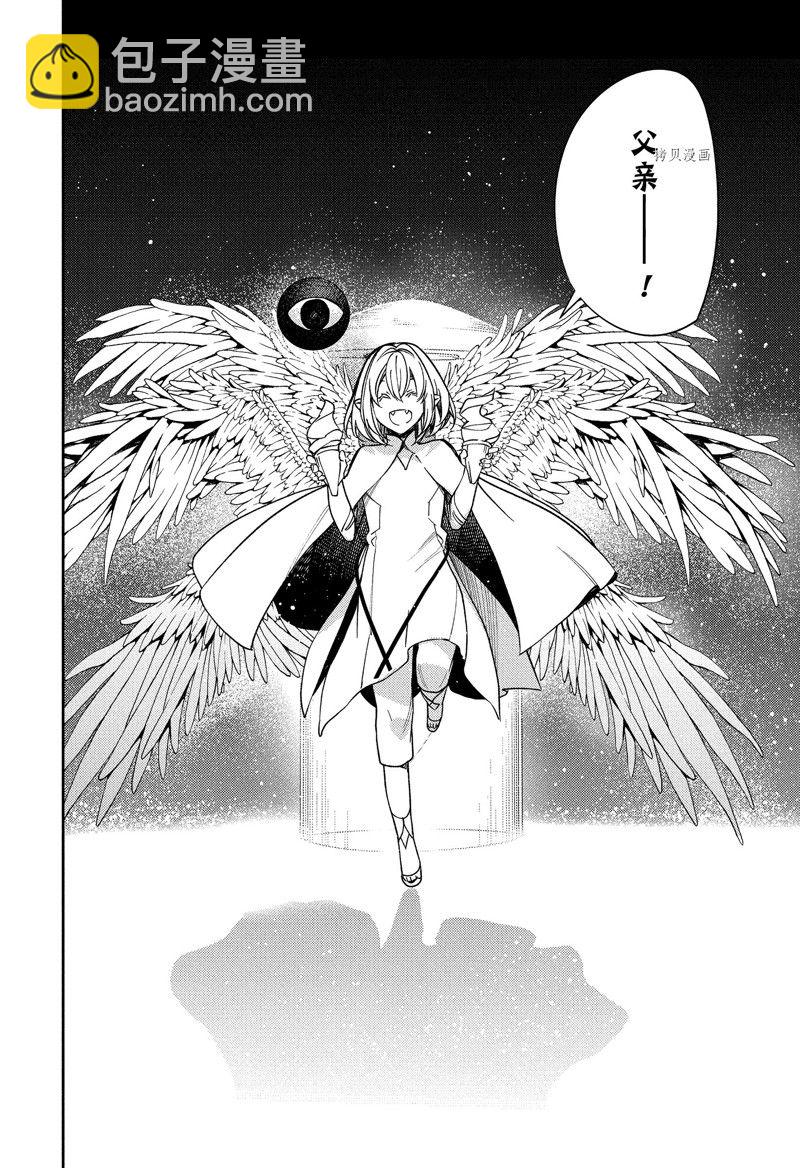 終結的熾天使(舊) - 第125話 父親與冰淇淋 - 4