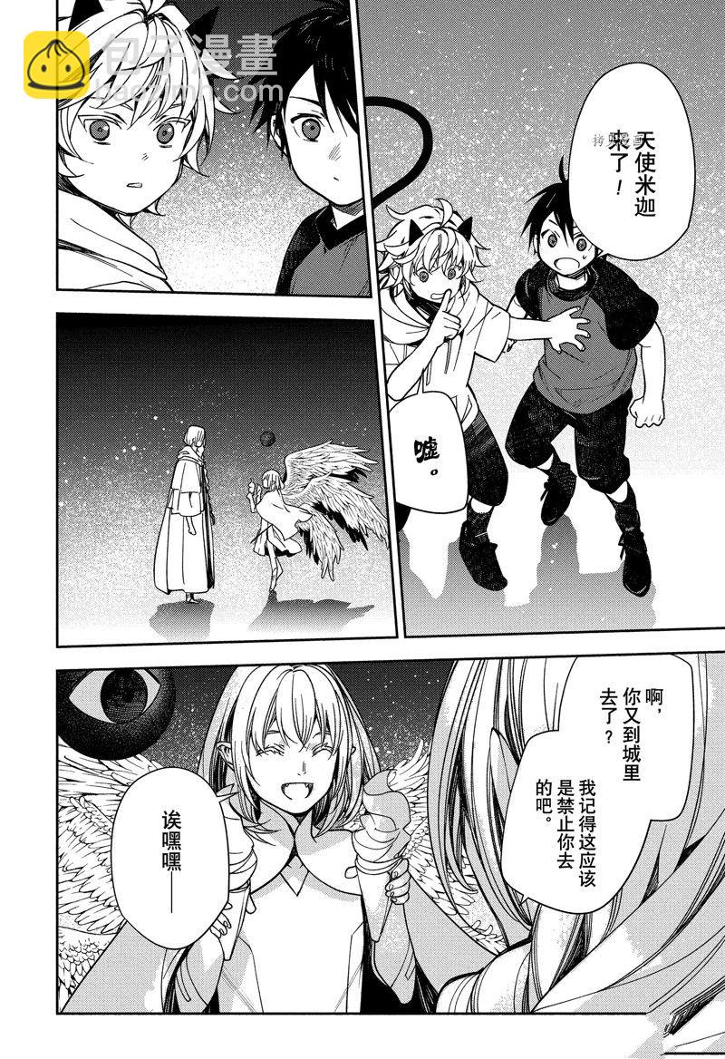 終結的熾天使(舊) - 第125話 父親與冰淇淋 - 6