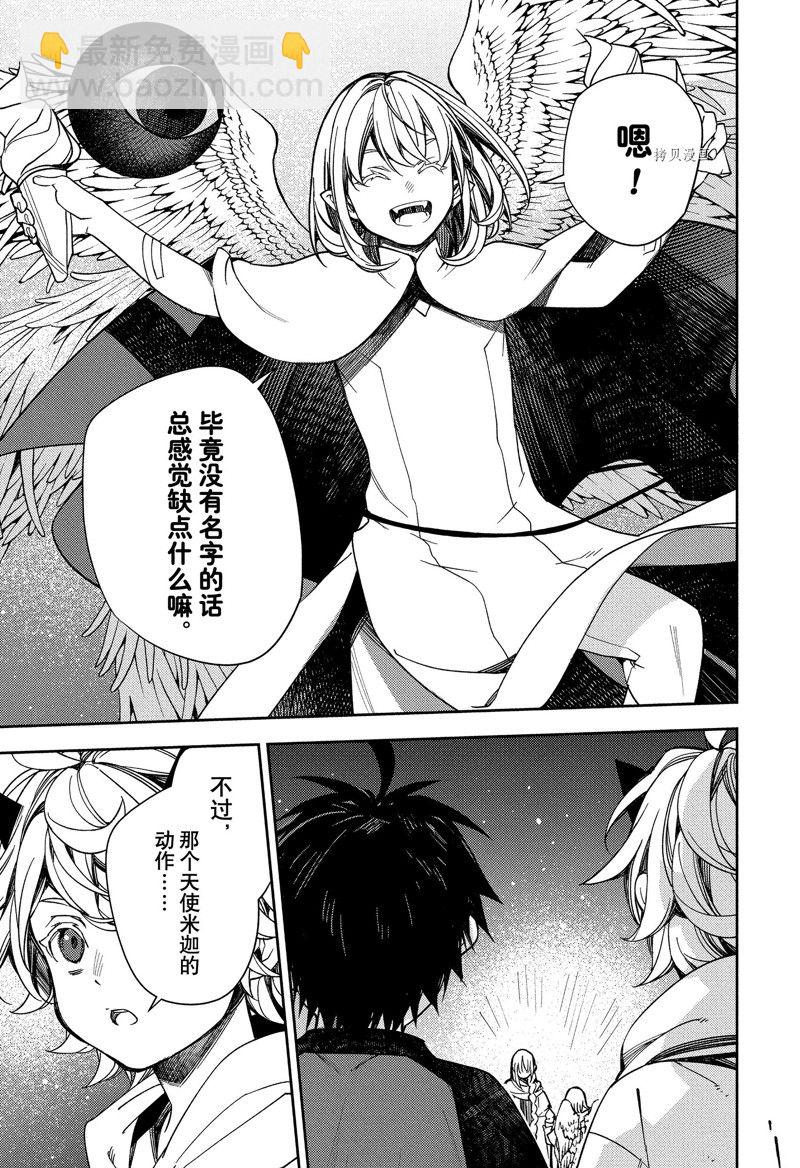 終結的熾天使(舊) - 第125話 父親與冰淇淋 - 3