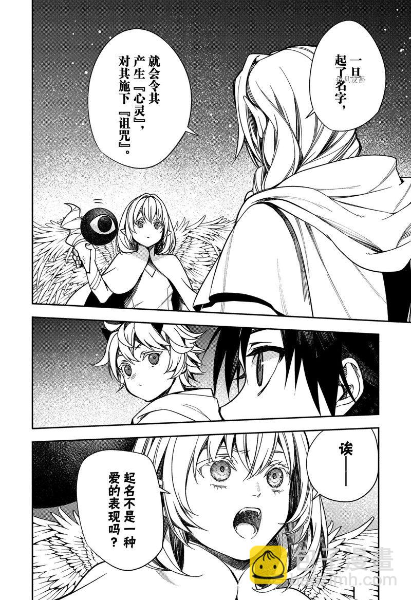 終結的熾天使(舊) - 第125話 父親與冰淇淋 - 6