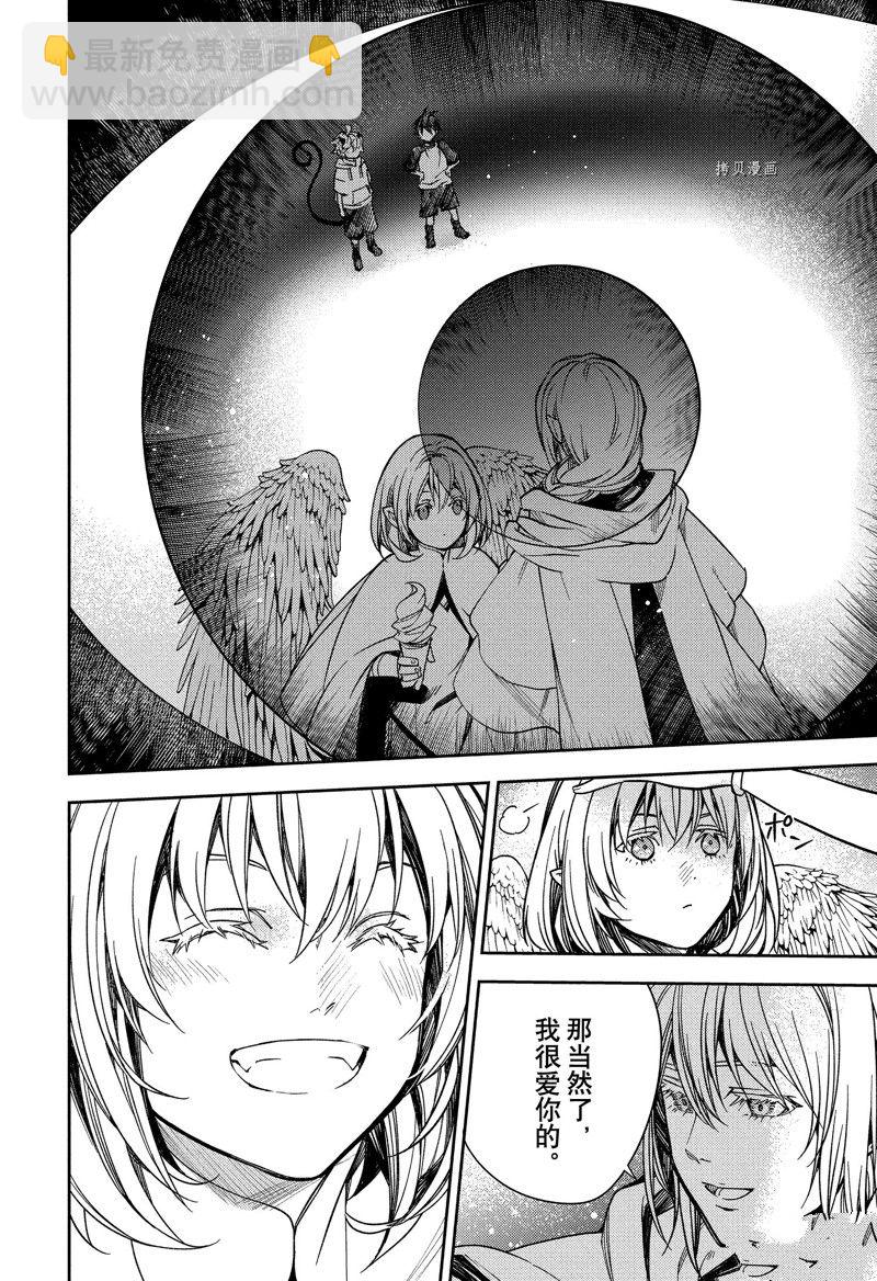 終結的熾天使(舊) - 第125話 父親與冰淇淋 - 4