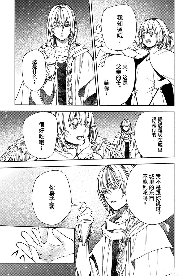 終結的熾天使(舊) - 第125話 父親與冰淇淋 - 5