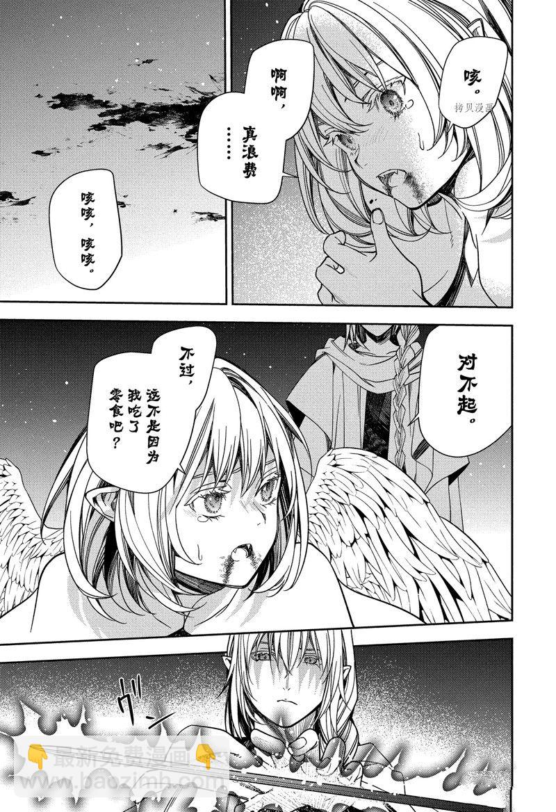 終結的熾天使(舊) - 第125話 父親與冰淇淋 - 5