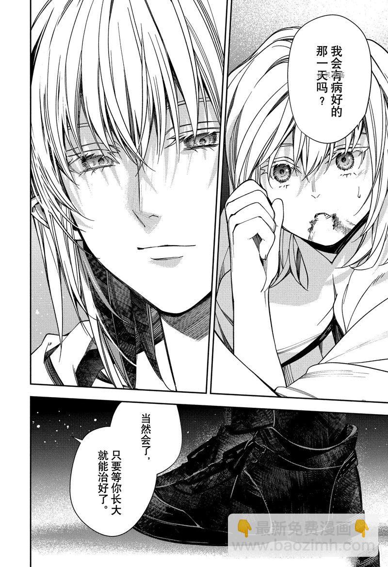 終結的熾天使(舊) - 第125話 父親與冰淇淋 - 4