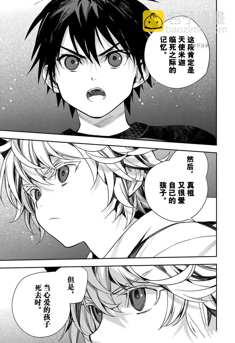 終結的熾天使(舊) - 第125話 父親與冰淇淋 - 3