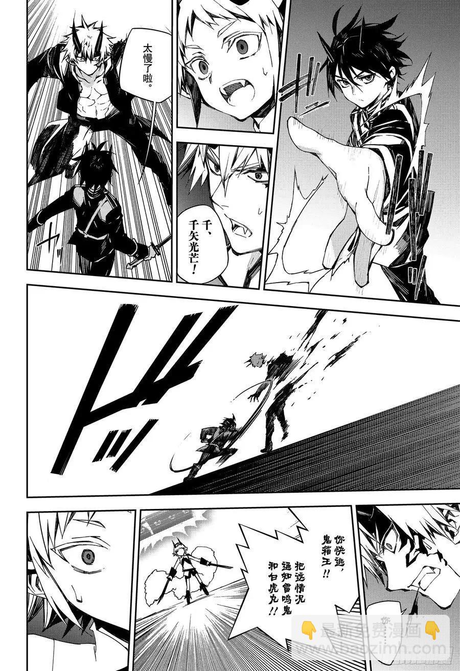 終結的熾天使(舊) - 第102話 他，在呼喚我 - 6