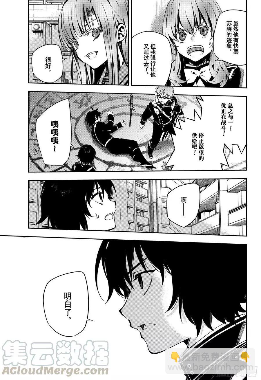 終結的熾天使(舊) - 第102話 他，在呼喚我 - 5