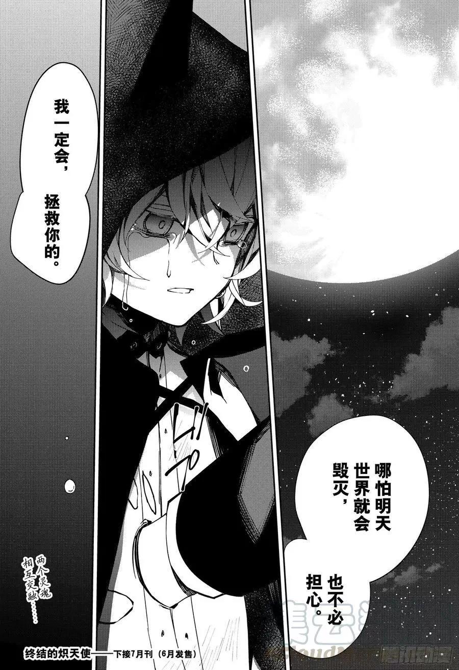 終結的熾天使(舊) - 第102話 他，在呼喚我 - 5