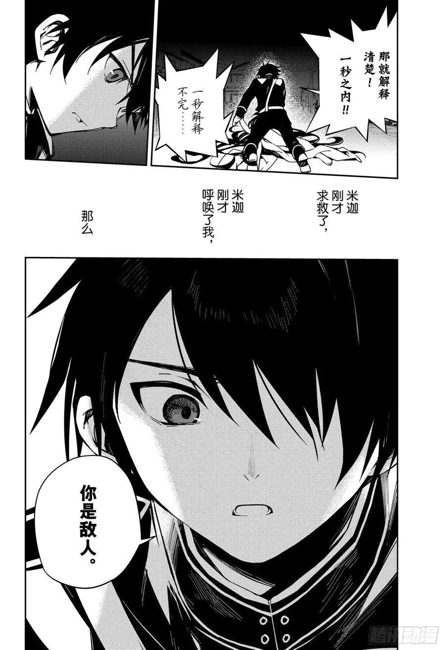 終結的熾天使(舊) - 第102話 他，在呼喚我 - 6