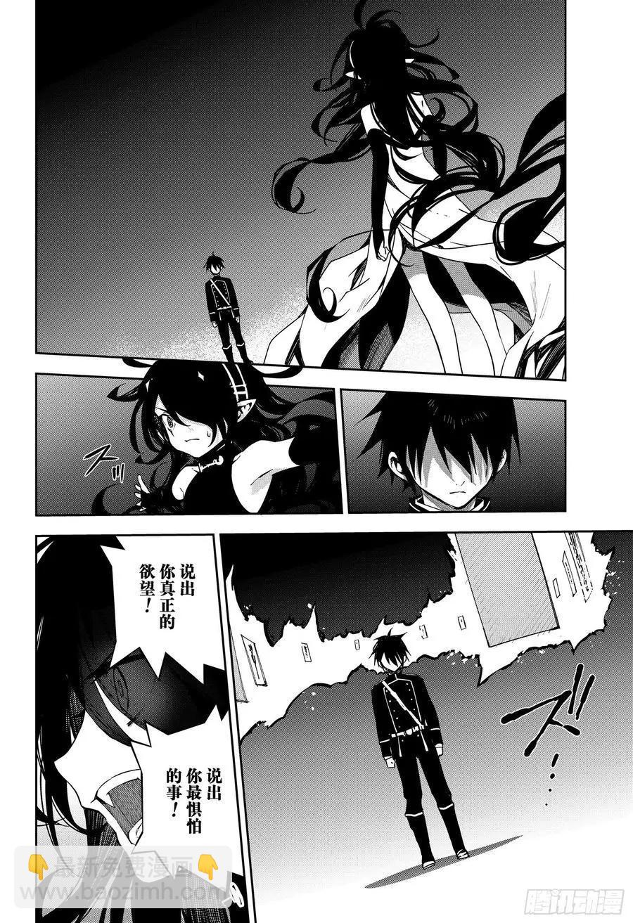 終結的熾天使(舊) - 第102話 他，在呼喚我 - 2