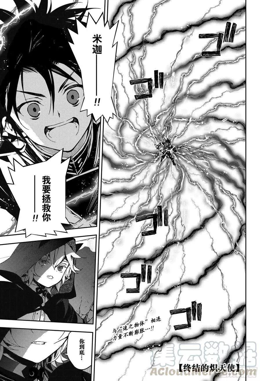 終結的熾天使(舊) - 第104話 共夢 - 1