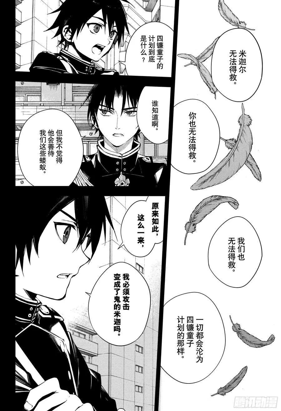 終結的熾天使(舊) - 第104話 共夢 - 4