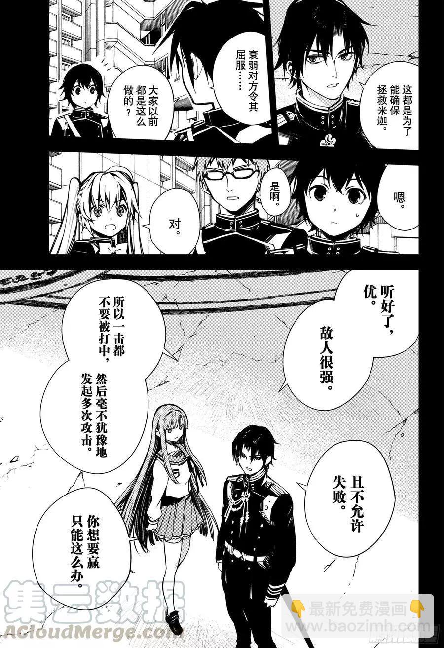 終結的熾天使(舊) - 第104話 共夢 - 5