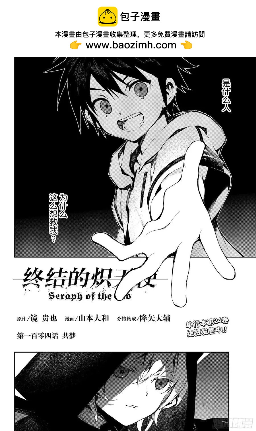 終結的熾天使(舊) - 第104話 共夢 - 2