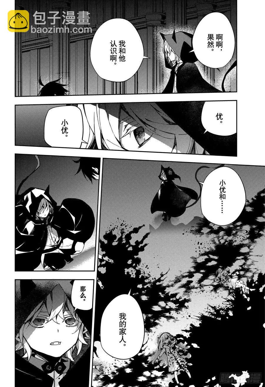 終結的熾天使(舊) - 第104話 共夢 - 4