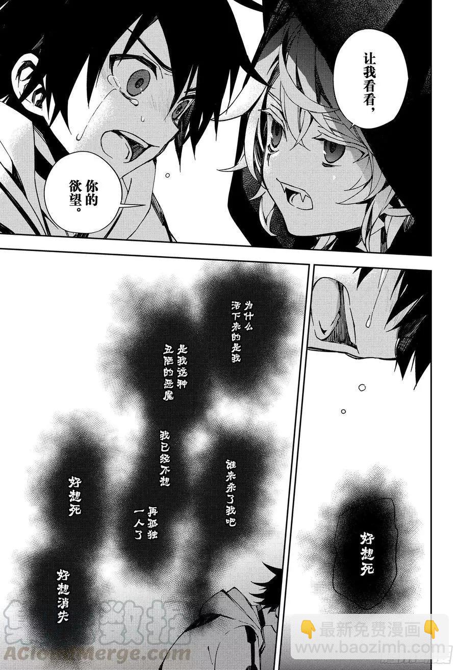 終結的熾天使(舊) - 第104話 共夢 - 5