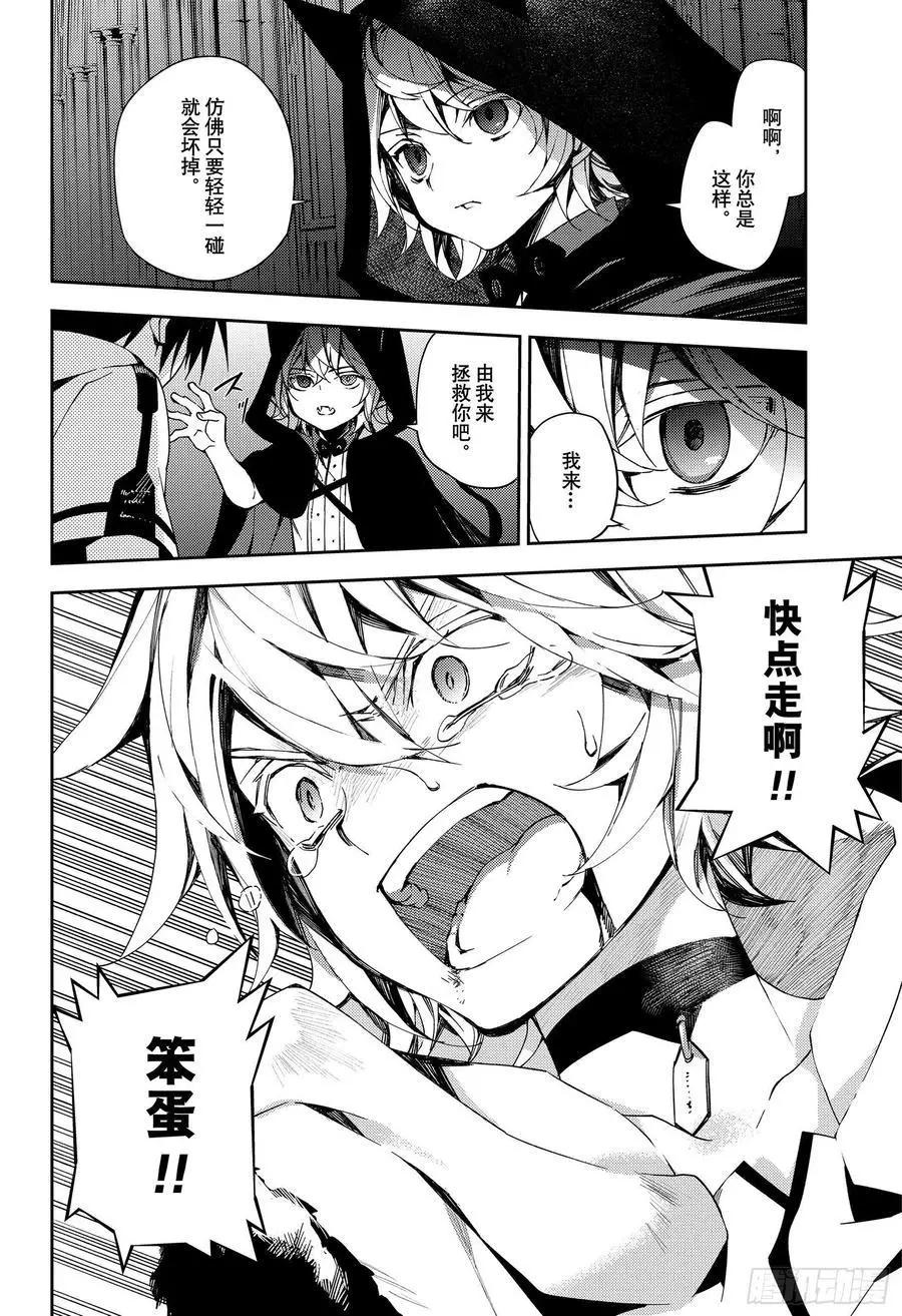 終結的熾天使(舊) - 第104話 共夢 - 6