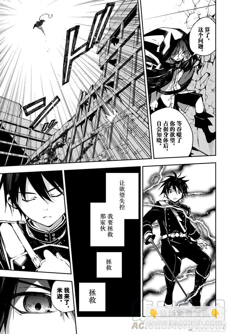 終結的熾天使(舊) - 第104話 共夢 - 3