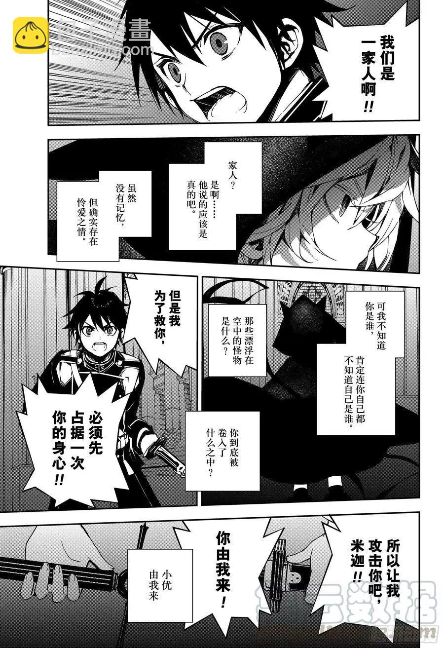 終結的熾天使(舊) - 第104話 共夢 - 5