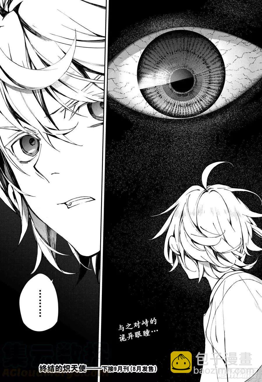 終結的熾天使(舊) - 第104話 共夢 - 5