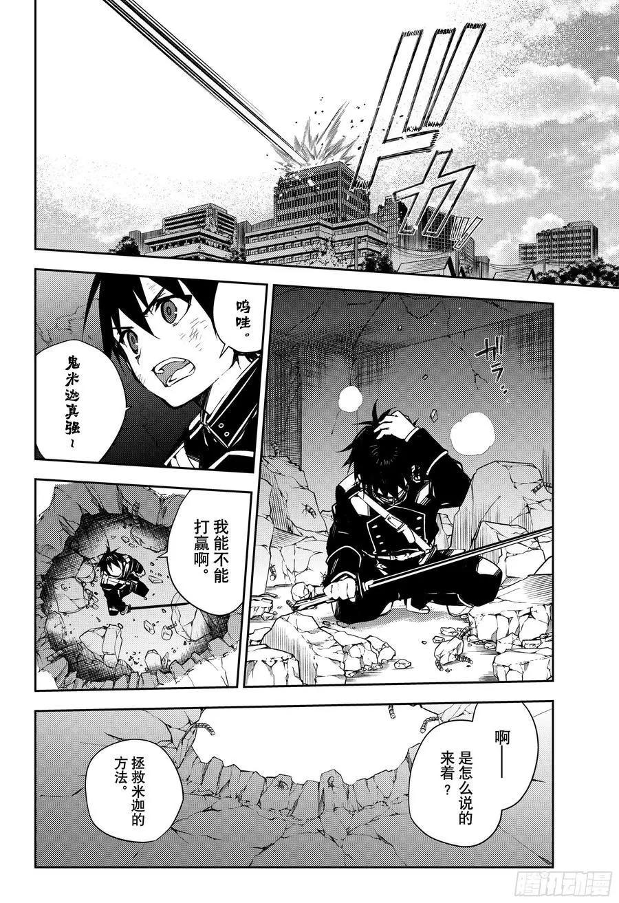 終結的熾天使(舊) - 第104話 共夢 - 6