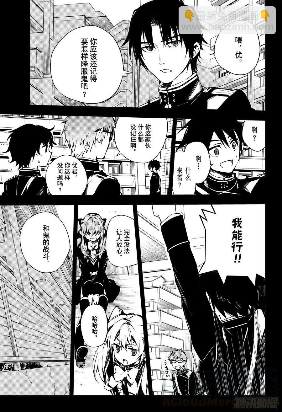 終結的熾天使(舊) - 第104話 共夢 - 1