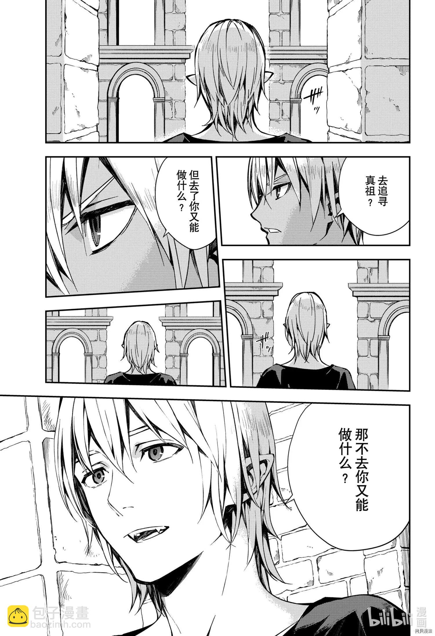 終結的熾天使(舊) - 第105話 - 3