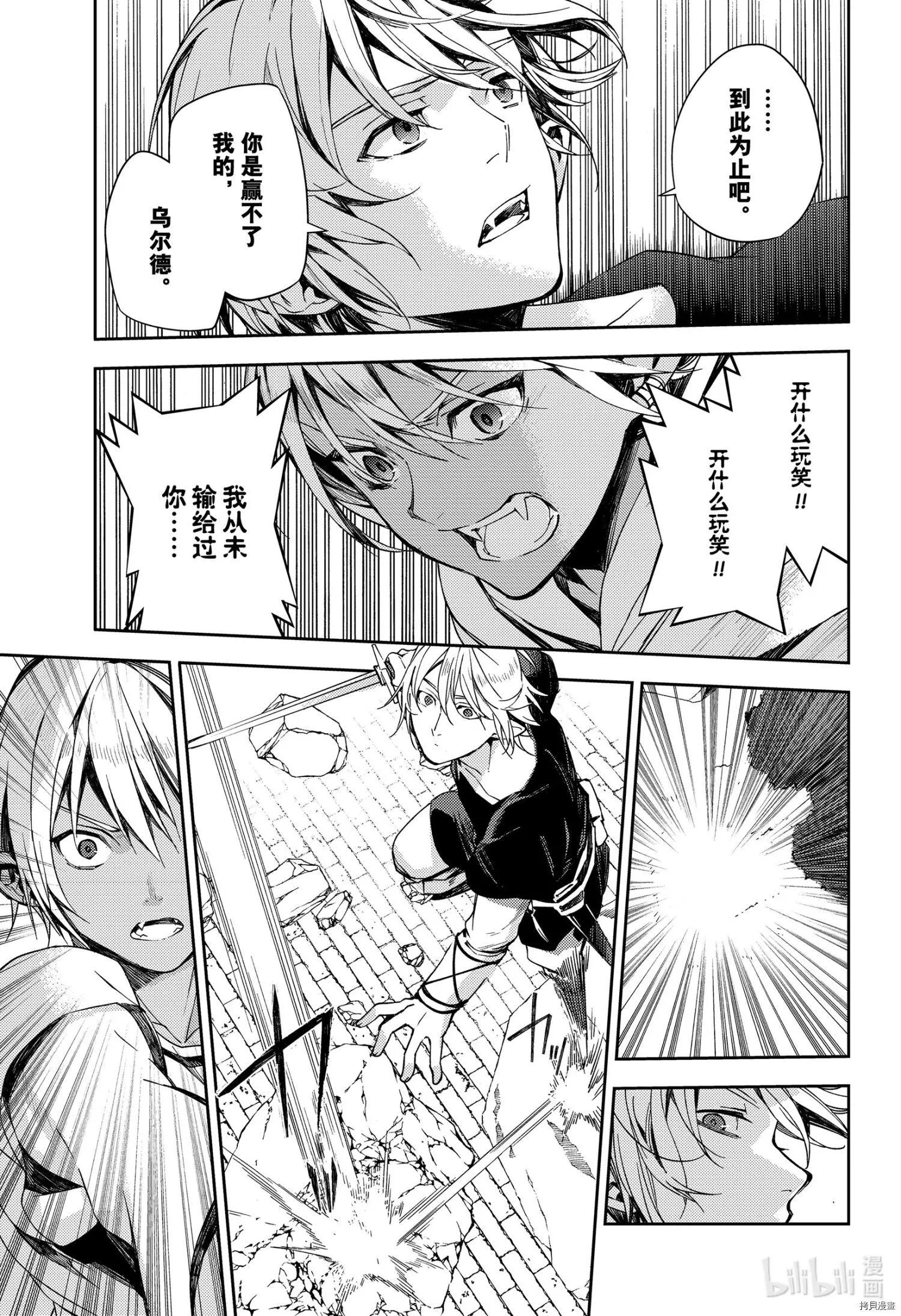 終結的熾天使(舊) - 第105話 - 5