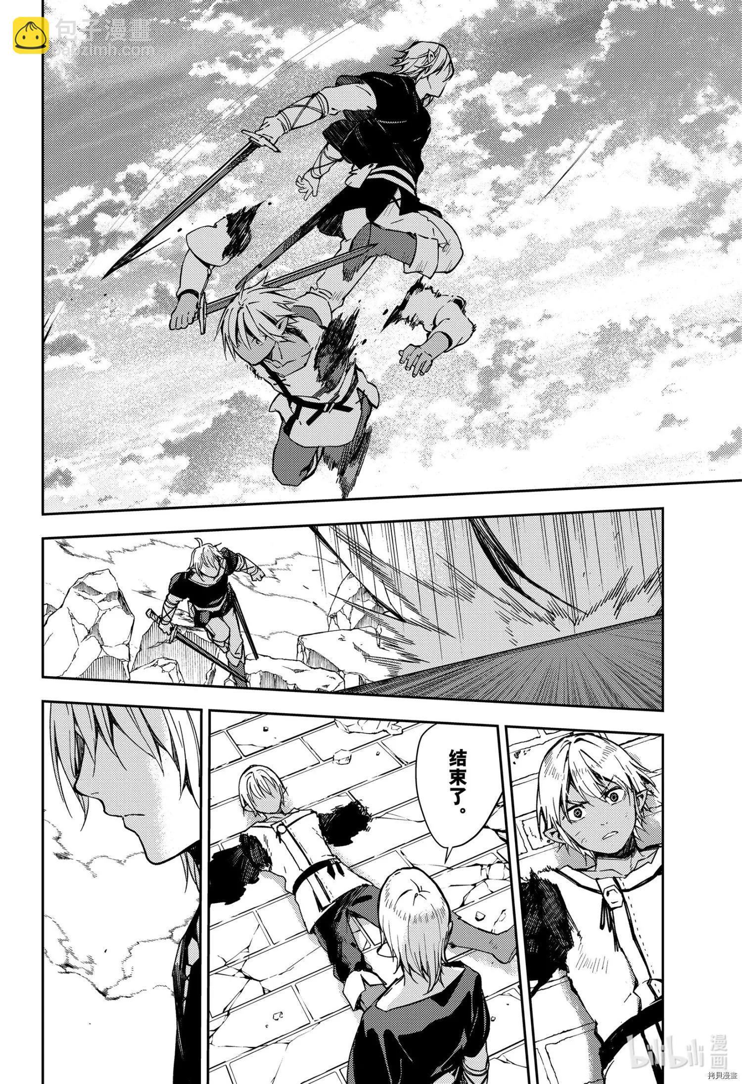 終結的熾天使(舊) - 第105話 - 6