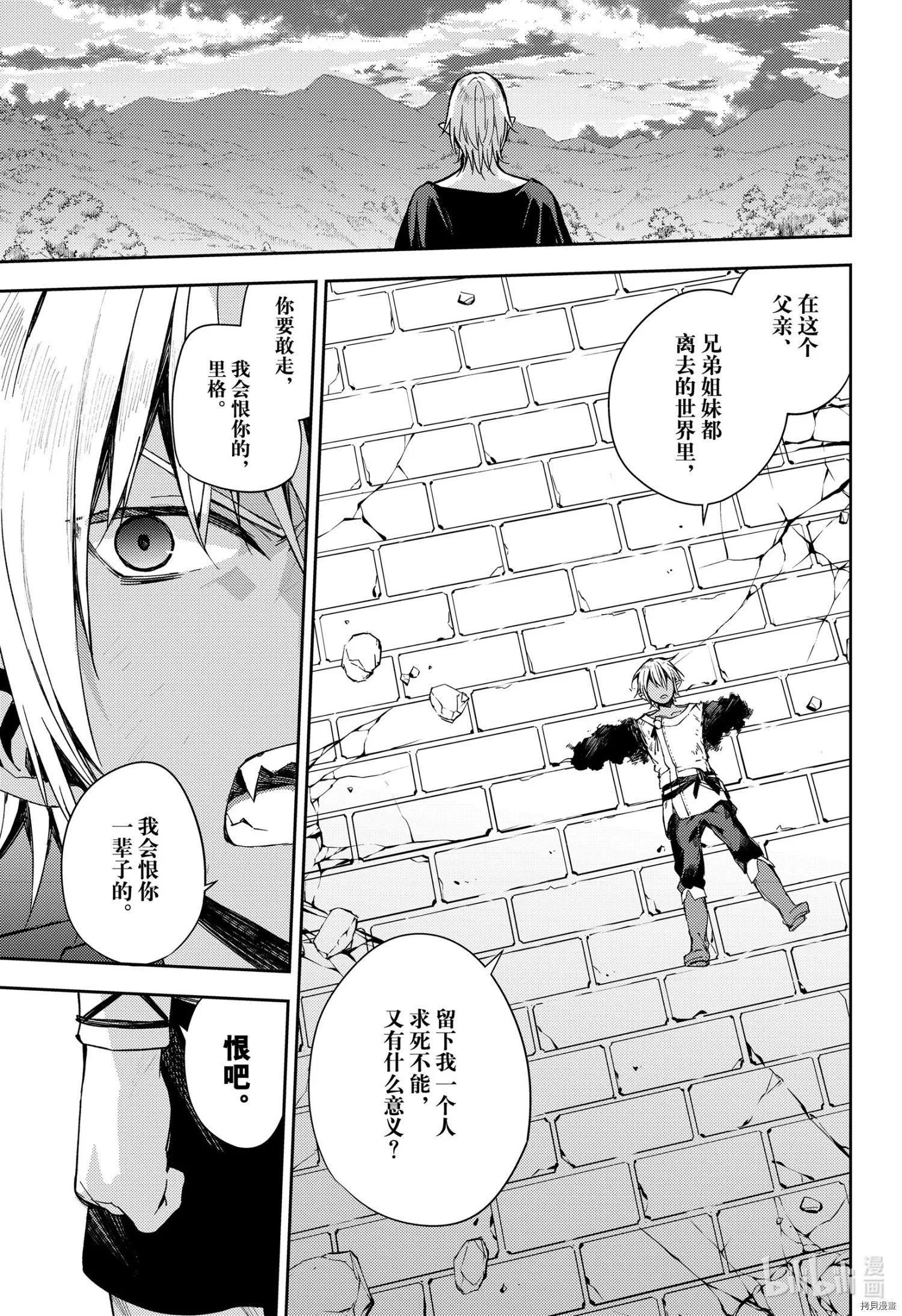 終結的熾天使(舊) - 第105話 - 3