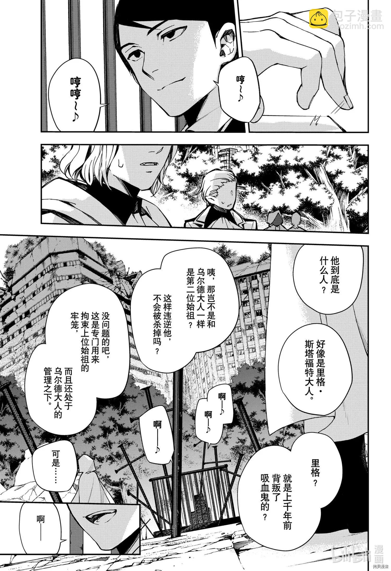 終結的熾天使(舊) - 第105話 - 3