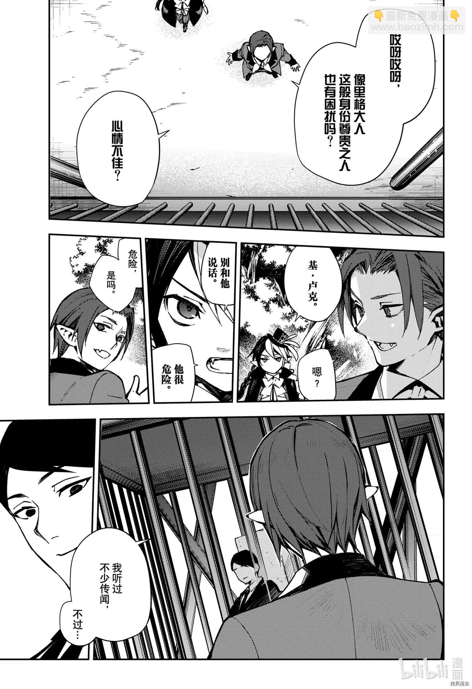 終結的熾天使(舊) - 第105話 - 5