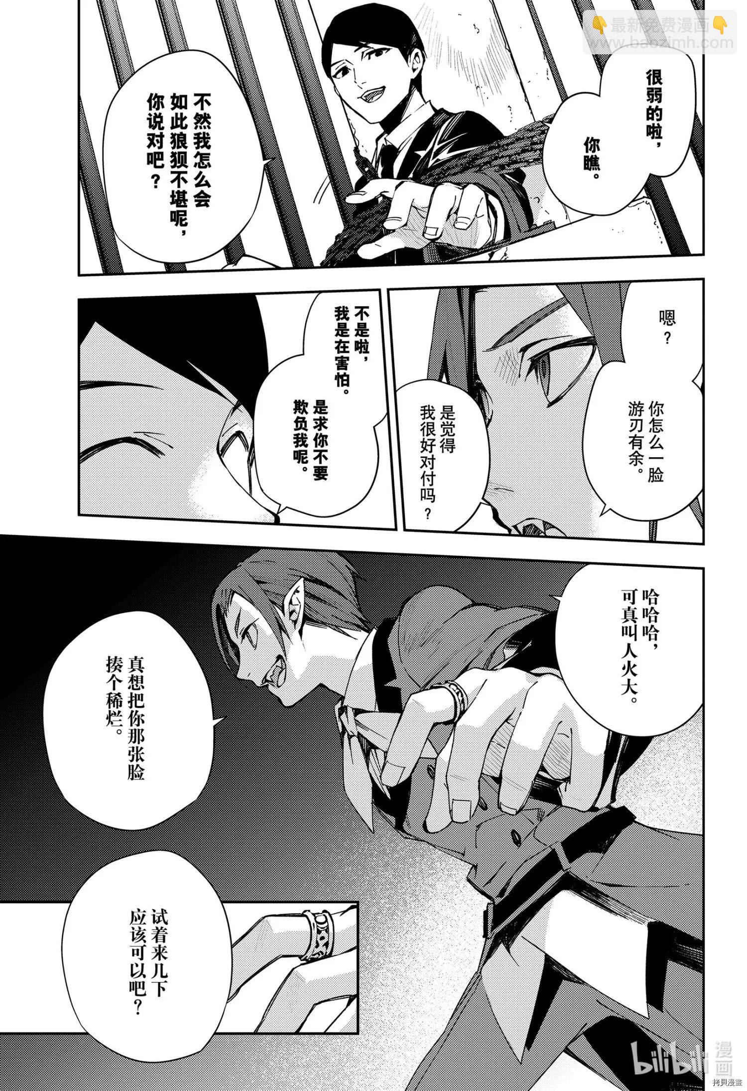 終結的熾天使(舊) - 第105話 - 1