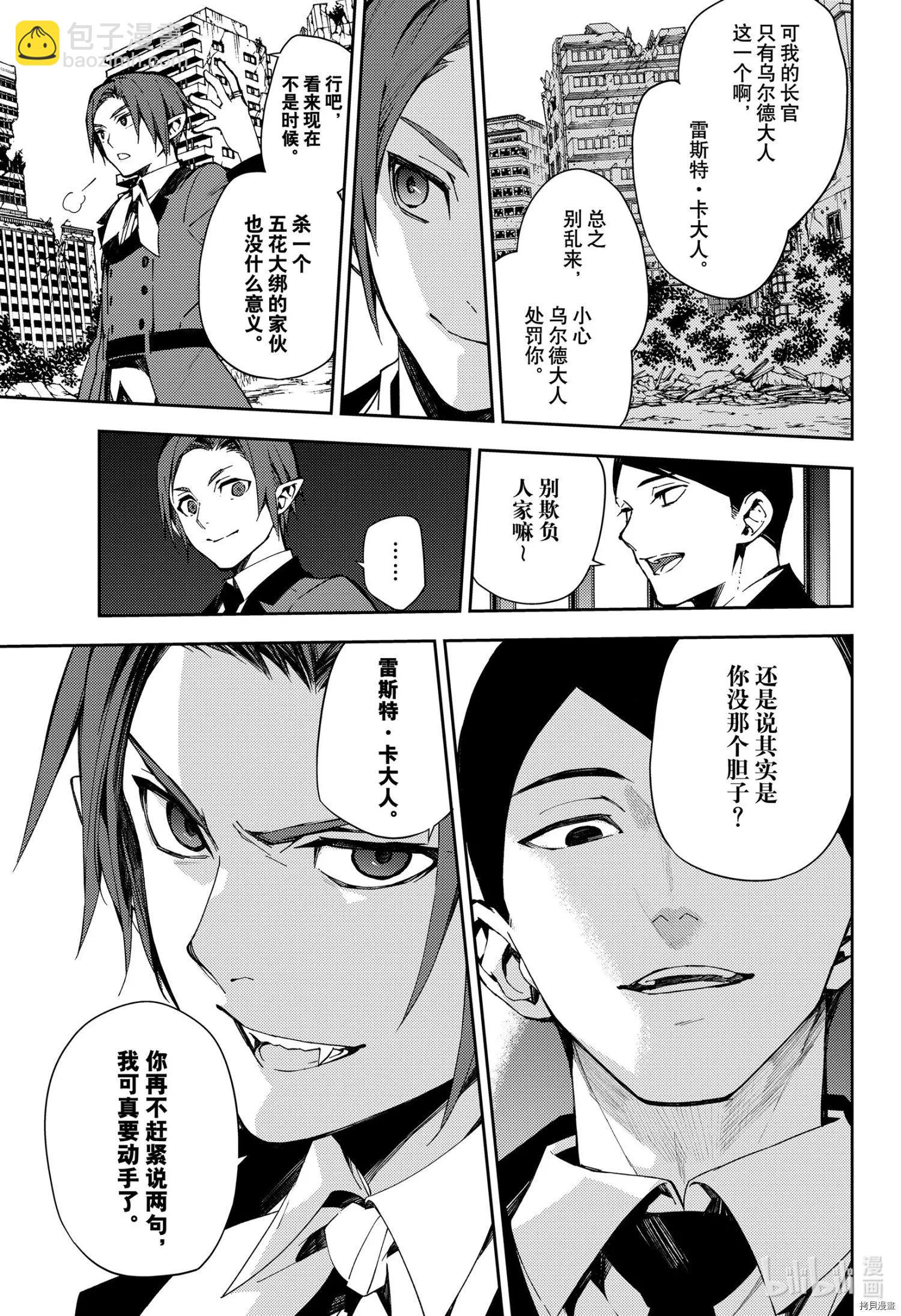 終結的熾天使(舊) - 第105話 - 3