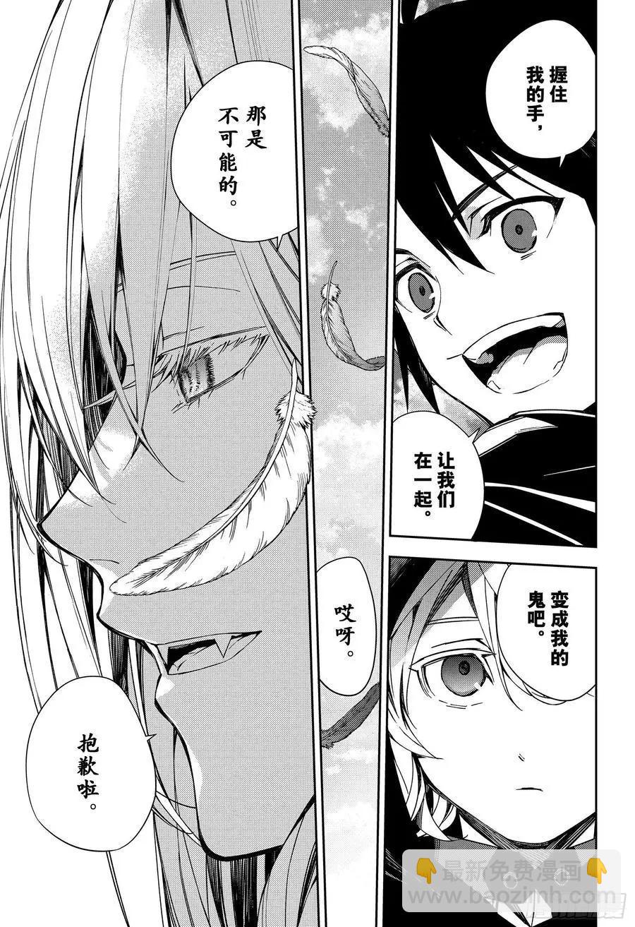 終結的熾天使(舊) - 第107話 天使的計劃 - 5