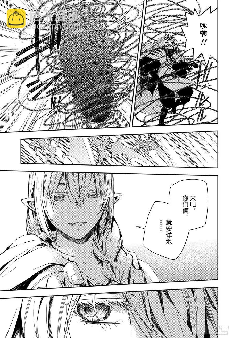 終結的熾天使(舊) - 第107話 天使的計劃 - 4