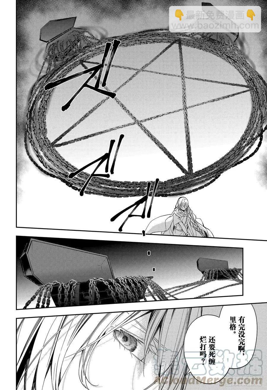 終結的熾天使(舊) - 第107話 天使的計劃 - 5