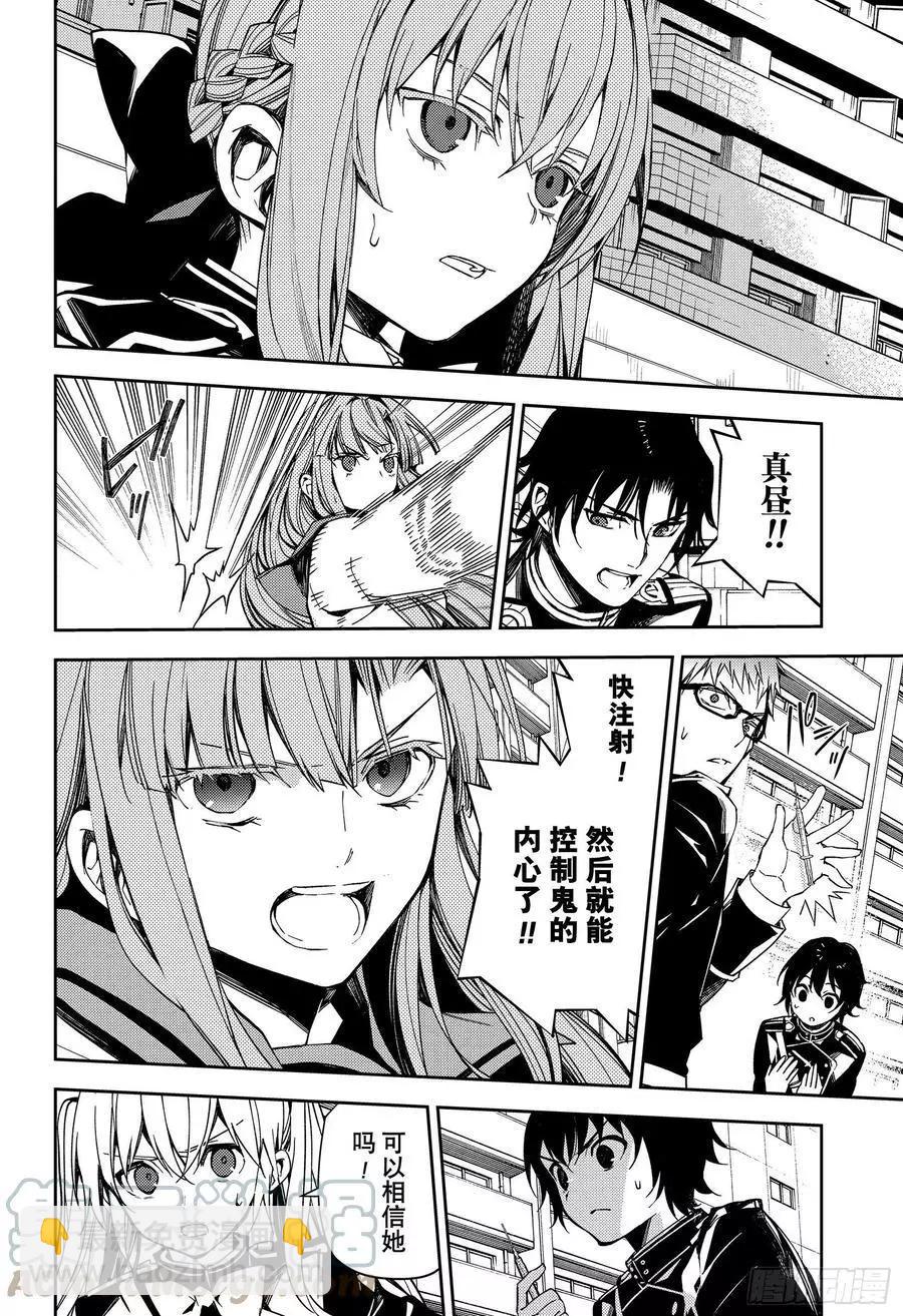 終結的熾天使(舊) - 第107話 天使的計劃 - 6