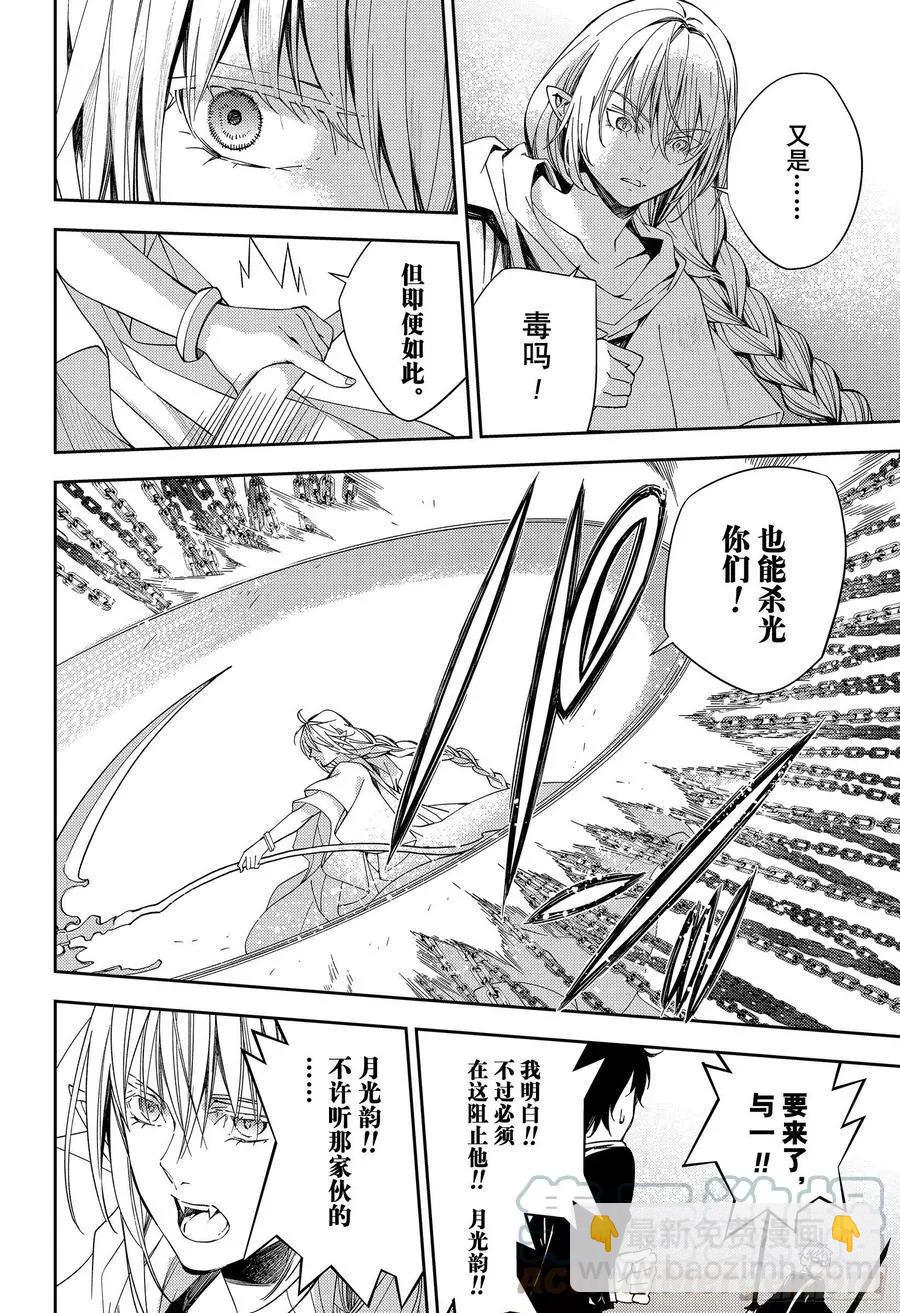 終結的熾天使(舊) - 第107話 天使的計劃 - 5