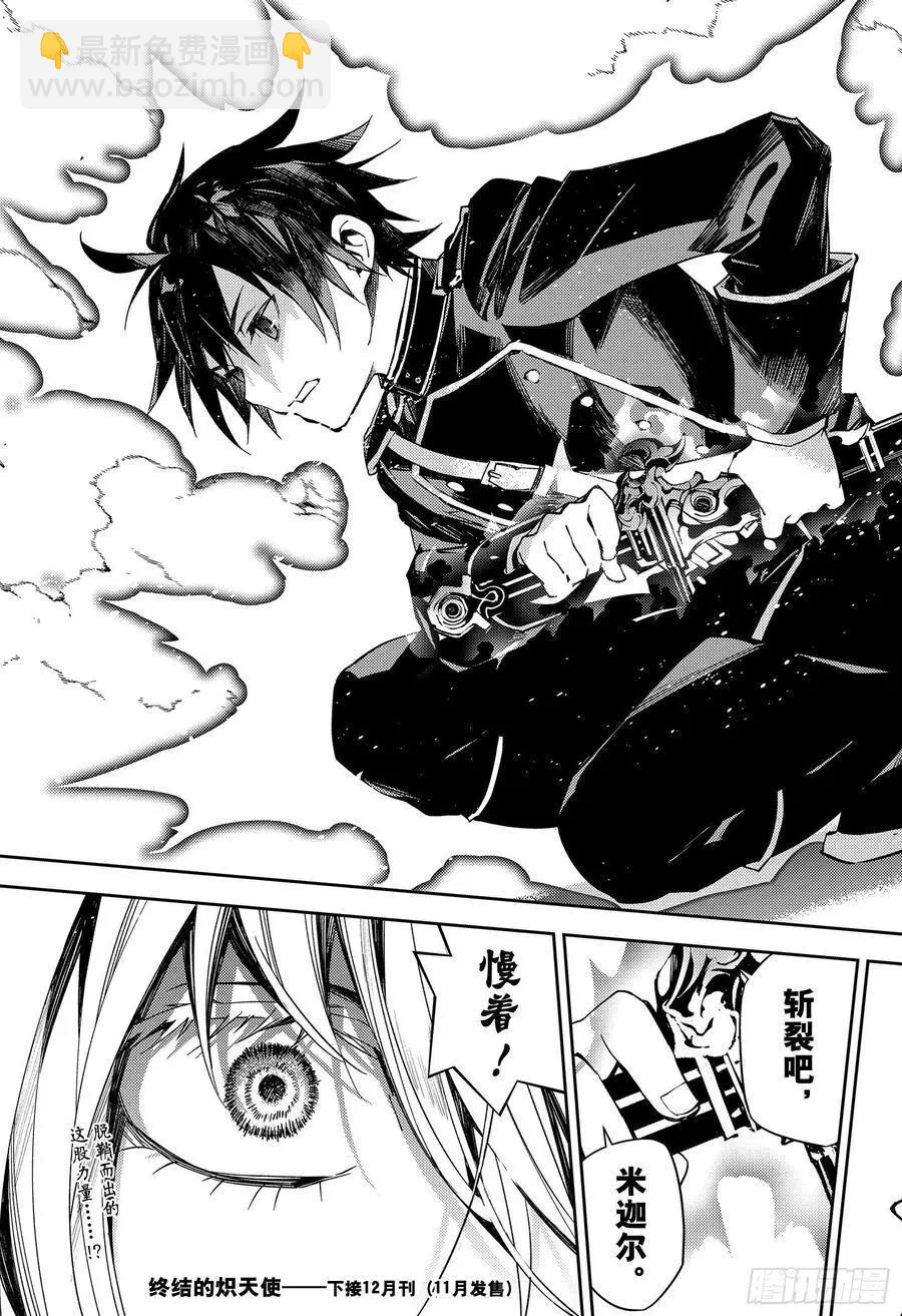 終結的熾天使(舊) - 第107話 天使的計劃 - 7