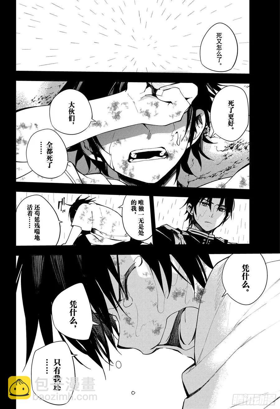 終結的熾天使(舊) - 第109話 跑動的棋子 - 4