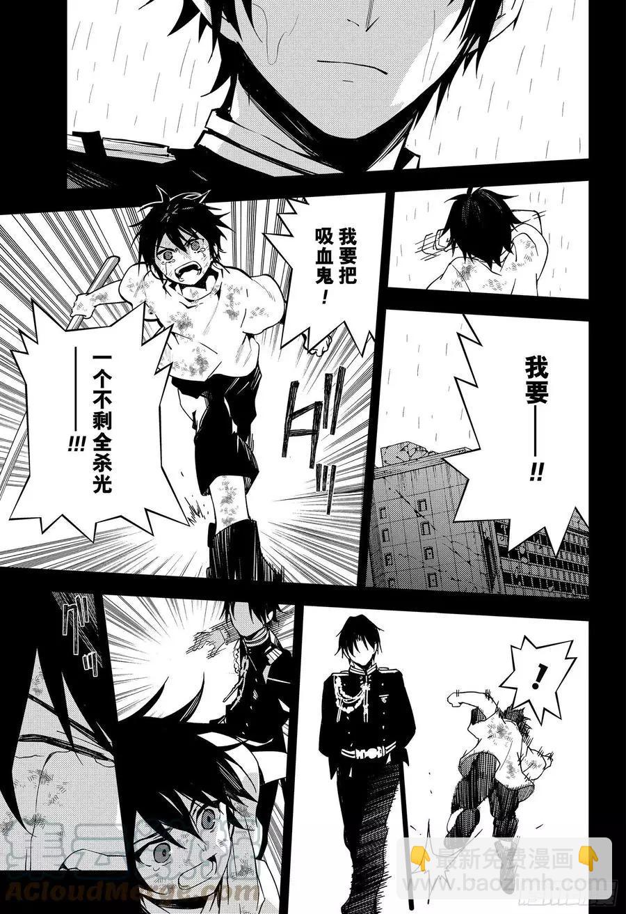 終結的熾天使(舊) - 第109話 跑動的棋子 - 5