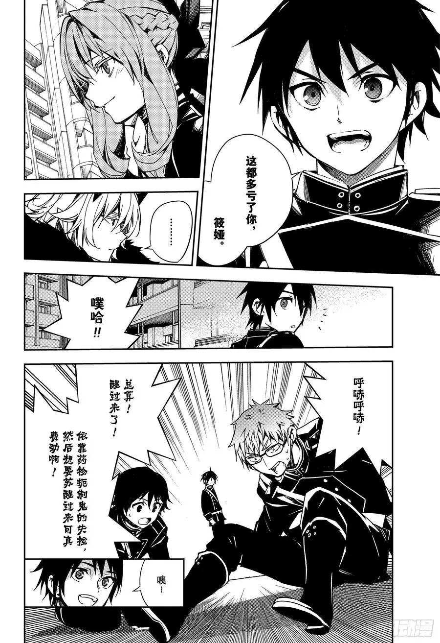 終結的熾天使(舊) - 第109話 跑動的棋子 - 4